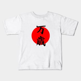 Banzai kanji symbol Kids T-Shirt